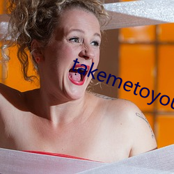 takemetoyourheart歌詞漢字