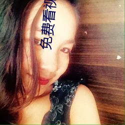 免(miǎn)费看(kàn)视频(pín)APP