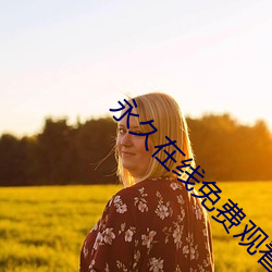 永久(jiǔ)在线免费观看港片(piàn)碟片