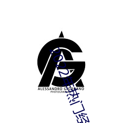 2022年热(熱)门经(經)济话题(題)