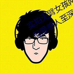 实拍无臂(臂)女(女)孩两(兩)腿喂奶 裸露美乳喂(餵)奶母爱感(感)人至深(深)(组图)