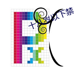 十八岁以下禁止(zhǐ)下载(zài)的APP丝(sī)瓜