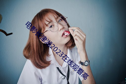電影長津湖2023在線觀看高