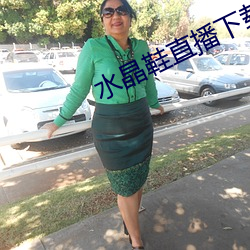 水晶鞋直(直)播下载