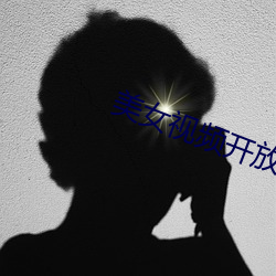 美(měi)女视频(pín)开放(fàng)视频(pín)