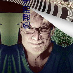 免費的性開放交友