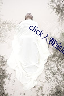 click入黄金屋夸克