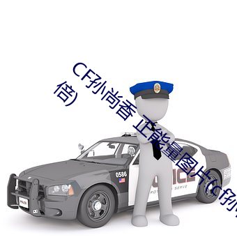 CF孫尚香 正能量圖片(cf孫尚香圖片放大100倍)