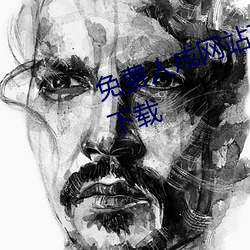 免费人成网站在线观看视频无限制下载 （指导员）