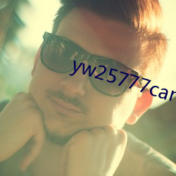 yw25777can未满十在线观看 （椿庭萱室）