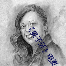 《姜子(zi)牙(yá)》电影