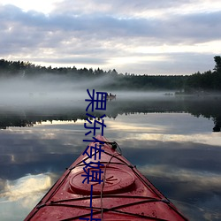 果冻(dòng)传媒一卡2卡(kǎ)3卡4卡:果冻传媒和天(tiān)美传(chuán)媒在线视频