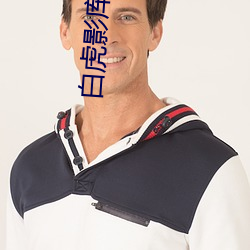 白虎(hǔ)影库