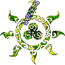 欲望荒岛