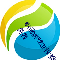 纵情(情)游戏(戲)世(世)界:操(操)控实时(時)摇床(床)的“二人扑(撲)克剧(劇)烈运动摇床免费