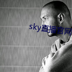 sky直播官網