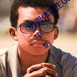 男男體育生Gay互吃鳮巴最新章節(夢無言(書坊))