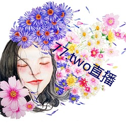 77.two直播(播)