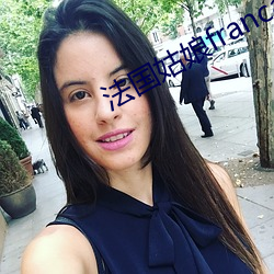 法(fǎ)国姑娘francaise