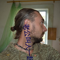 老公叫人一起三人运动