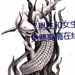 《男生和女生一起差差的輪滑鞋》免費高清在線觀看