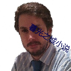 暮(暮)光之(之)城(城)小说
