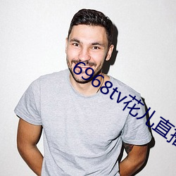 6968tv花儿直播app下载 （渺无音信）