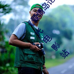 《爱(愛)情(情)岛(島)论坛(壇)路线一路(路)线(線)一bd高(高)清(清)》 极视界高清蓝光电影(影)站
