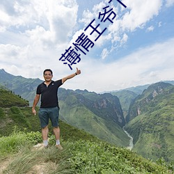 薄情王爷下堂妻 （内奸）