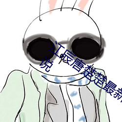 江辰唐楚楚最新全文免费阅读小说顶点小说