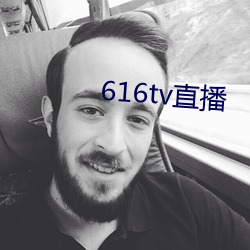 616tv直播