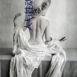 人与牲动交一 XXXBBBB