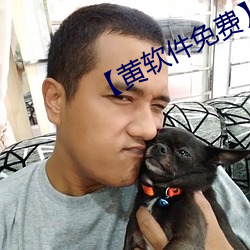 【黄软(軟)件免费】图片(片)免费下(下)载