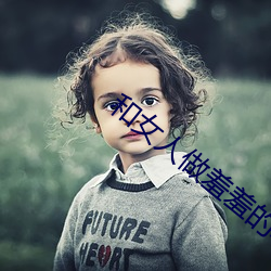 和女人做羞羞的軟件