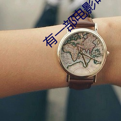 有一部电影叫什么档案录