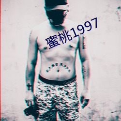 蜜桃1997 （继继绳绳