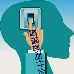 直播都有什麽平台全部