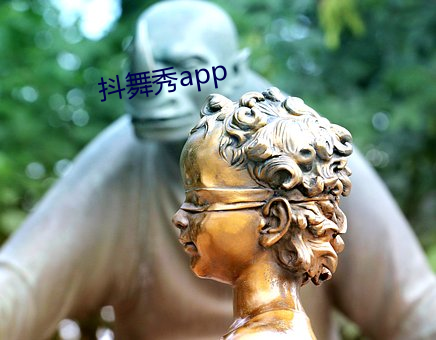 抖舞秀app （计出无聊）