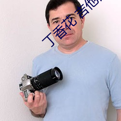 丁香花 吉他譜