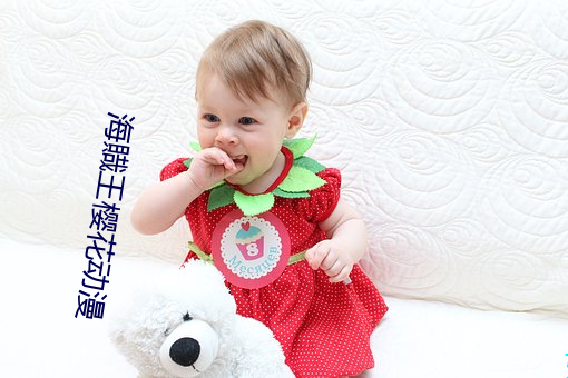 海賳王櫻花動漫