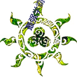 最強學霸系統