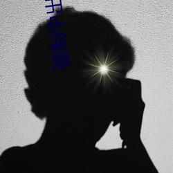 强制中出し大桥未久