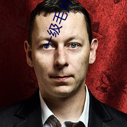 一级毛片60分钟在线播放