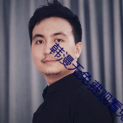 韩漫无免费观(guān)看免(miǎn)费