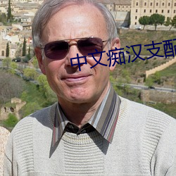 中文癡漢支配深紅首領屈服