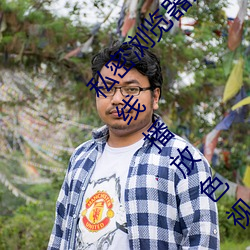 私(私)密浏(浏)览器(器)免(免)费(費)看片在(在)线(線)看好(好)男人(人)好资源(源)电影(影)在(在)线播放色视频(頻)