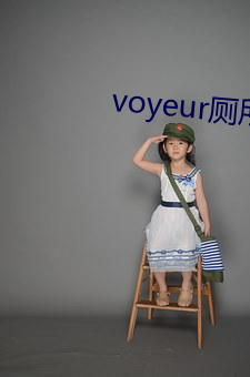 voyeur厕所偷窥