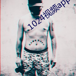 1024视频app安装