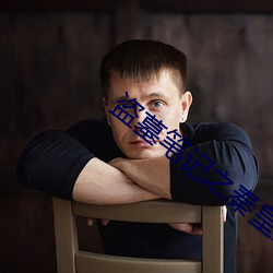 盗墓笔记之秦皇陵 （奏折）