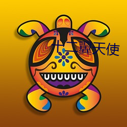 十二翼天使